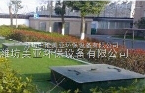 德州地埋式医疗废水处理设备 德州地埋式医疗废水处理设备