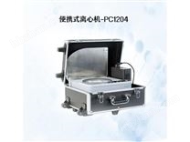 便攜式離心機(jī)-PC1204