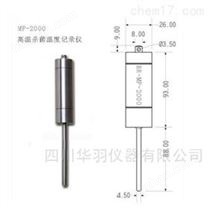 高溫溫度記錄儀