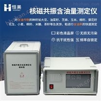 核磁共振測油儀 核磁共振波譜儀