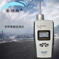 智能型手持鄰甲苯胺氣體泄漏點(diǎn)探測儀