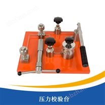 壓力校驗(yàn)臺(tái)