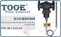 自力式溫度控制閥