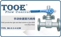 手動快速排污閘閥