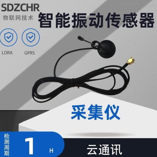 一体化温度振动传感器