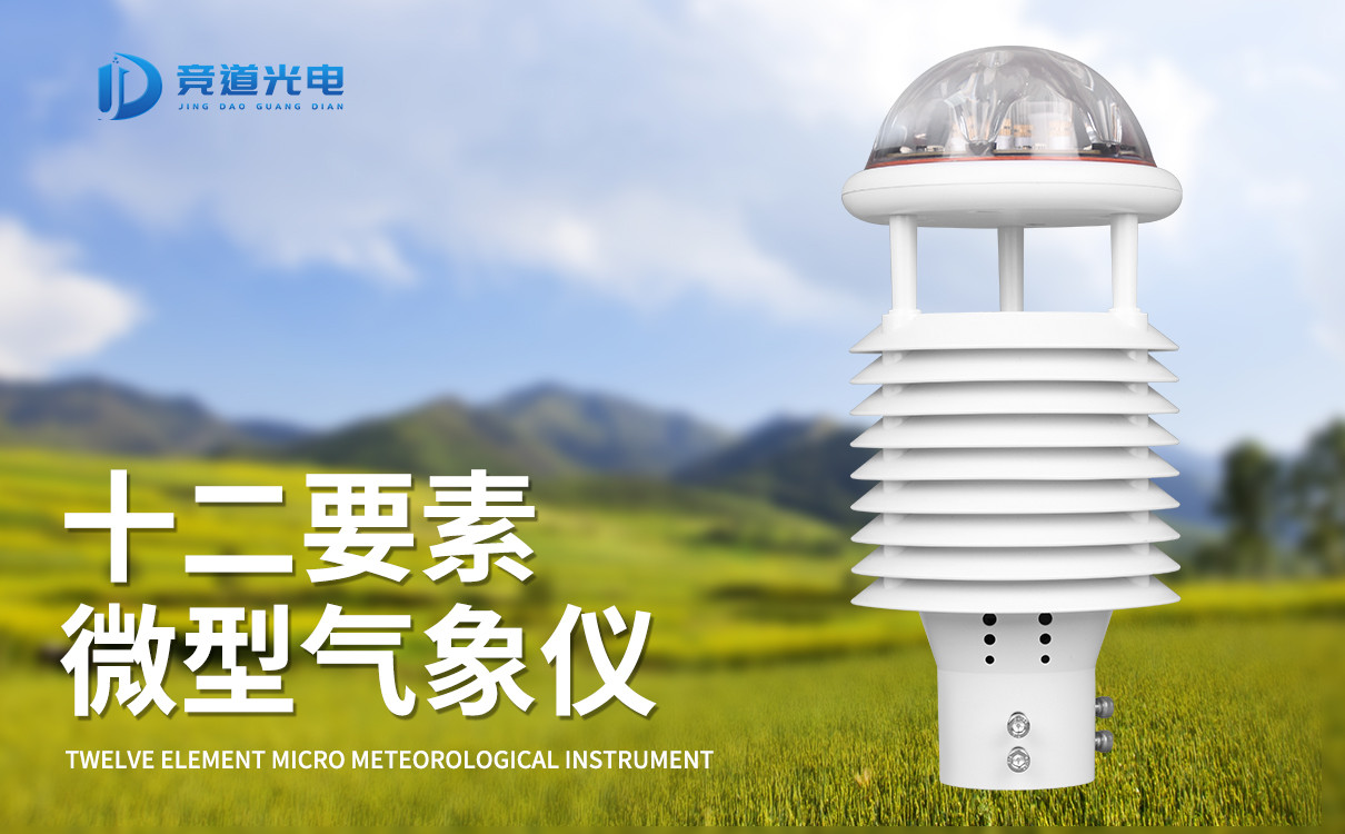 超声波多要素气象传感器