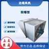 BDWEX-500EX防爆低噪音邊墻式事故風機